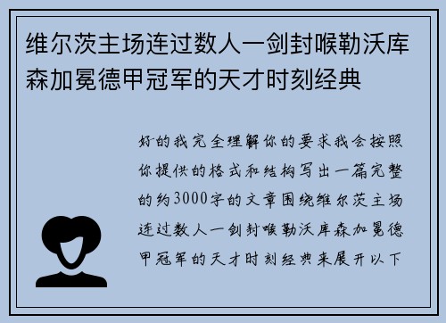维尔茨主场连过数人一剑封喉勒沃库森加冕德甲冠军的天才时刻经典